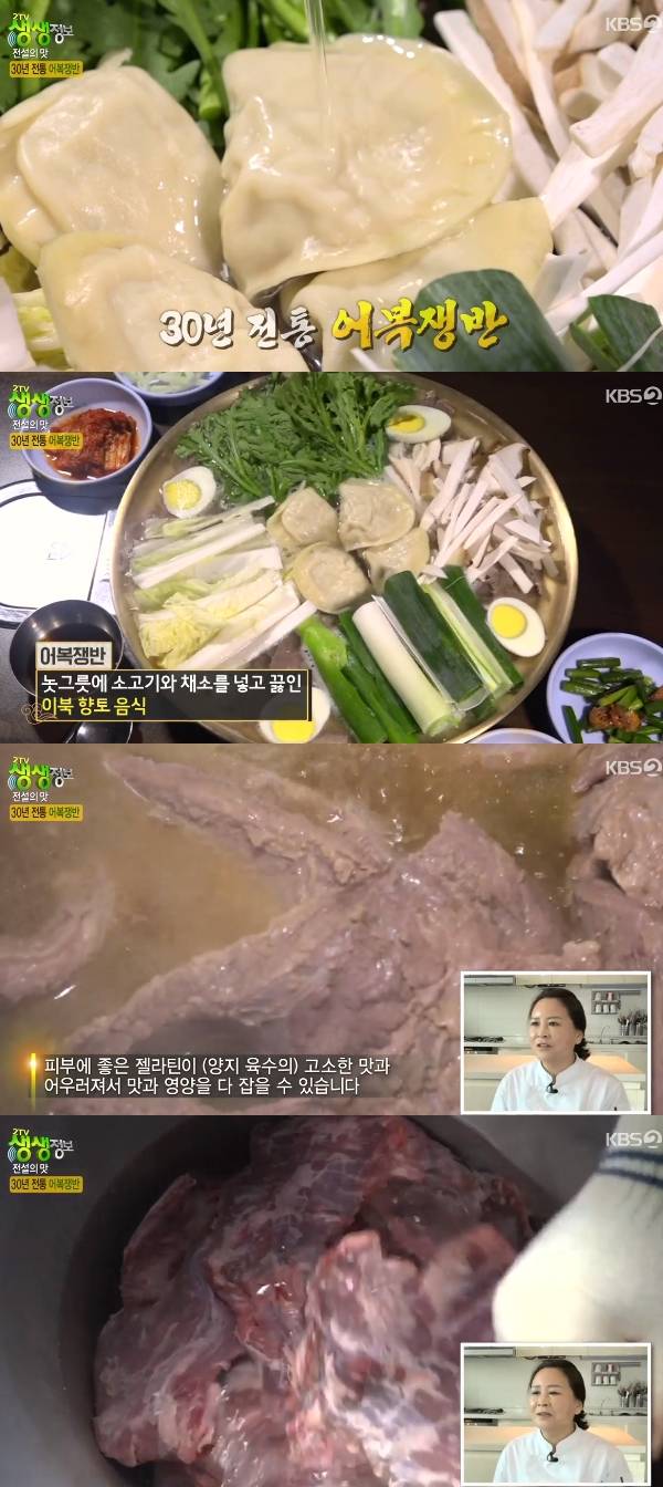 생생정보 어복쟁반 / 사진=KBS2 생생정보