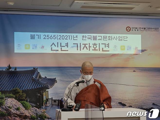 한국불교문화사업단장인 원경스님은 28일 서울 종로구 소재 사업단 강당에서 신년 기자회견에 참여했다.© 뉴스1