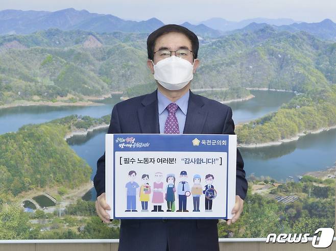 28일 임만재 옥천군의회 의장이 필수노동자 감사 릴레이에 참여하고 있다. (옥천군의회 제공)© 뉴스1