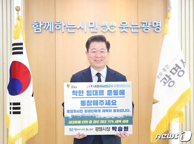 박승원 경기 광명시장.(광명시 제공)© 뉴스1
