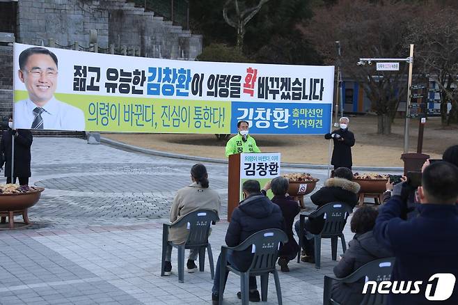 김창환 변호사가 28일 충익사에서 기자회견을 갖고 4·7 의령군수 재선거에 무소속 출마를 선언했다© 뉴스1