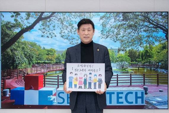 이동훈 서울과기대 총장이 28일 코로나19 극복 및 필수노동자들을 응원하는 '고맙습니다, 필수노동자' 캠페인에 동참했다. /사진=서울과기대