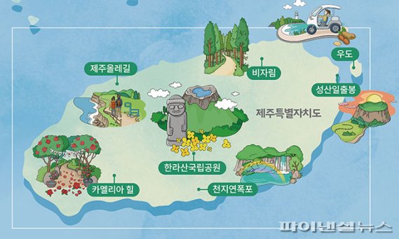 제주지역 '한국관광 100선'
