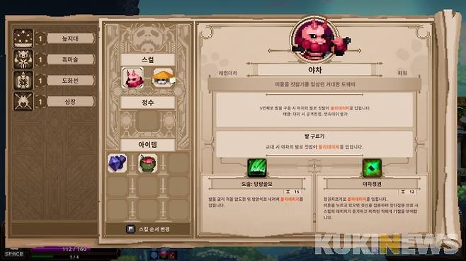 각각의 아이템에는 각인 시스템이 있고 이를 통해 조합을 구성할 수 있다.