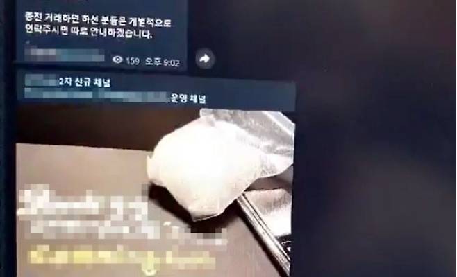 필로폰 판매하는 텔레그램 채널. 전북경찰청 제공