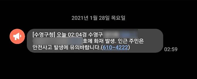 28일 오전 2시 59분 부산 수영구가 보낸 긴급재난문자. 화재가 발생한 수영 지역 주민뿐만 아니라, 인근 지자체 주민들에게도 문자를 보내 빈축을 사고 있다. 송호재 기자