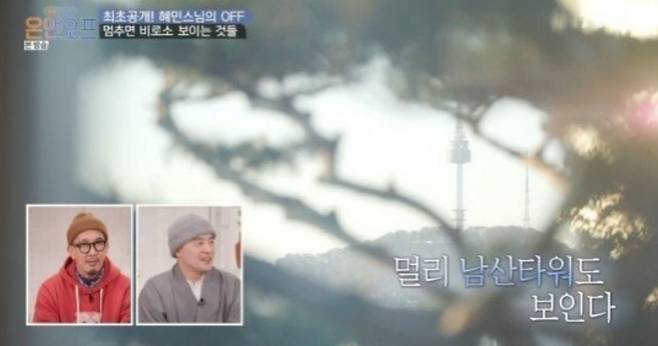 혜민스님 집 공개 - tvN 온앤오프 방송화면 캡처