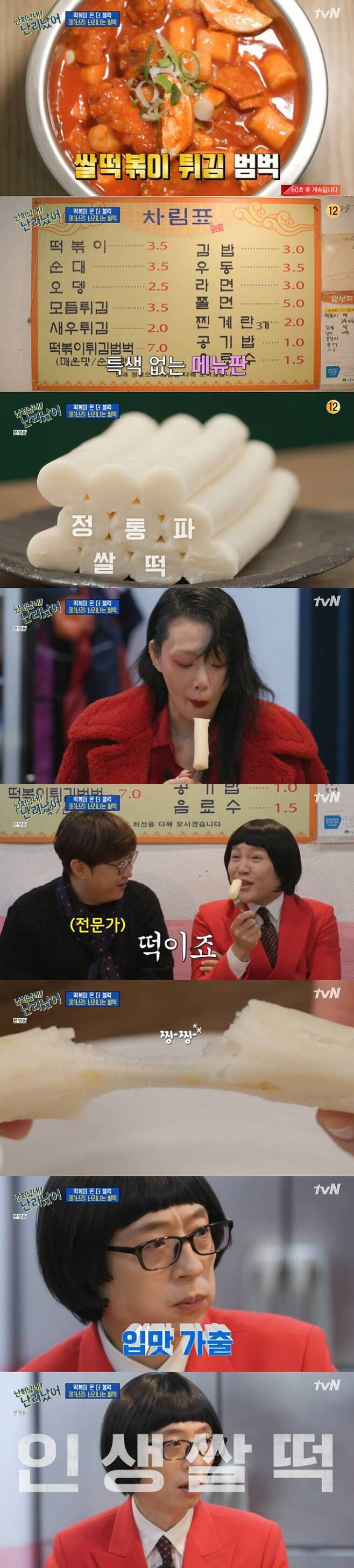 /사진=tvN '난리났네 난리났어' 방송화면 캡처