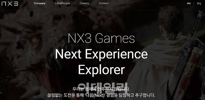 엔엑스쓰리게임즈(NX3 Games) 홈페이지 갈무리