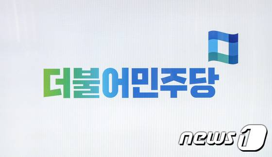 더불어민주당 로고 © News1