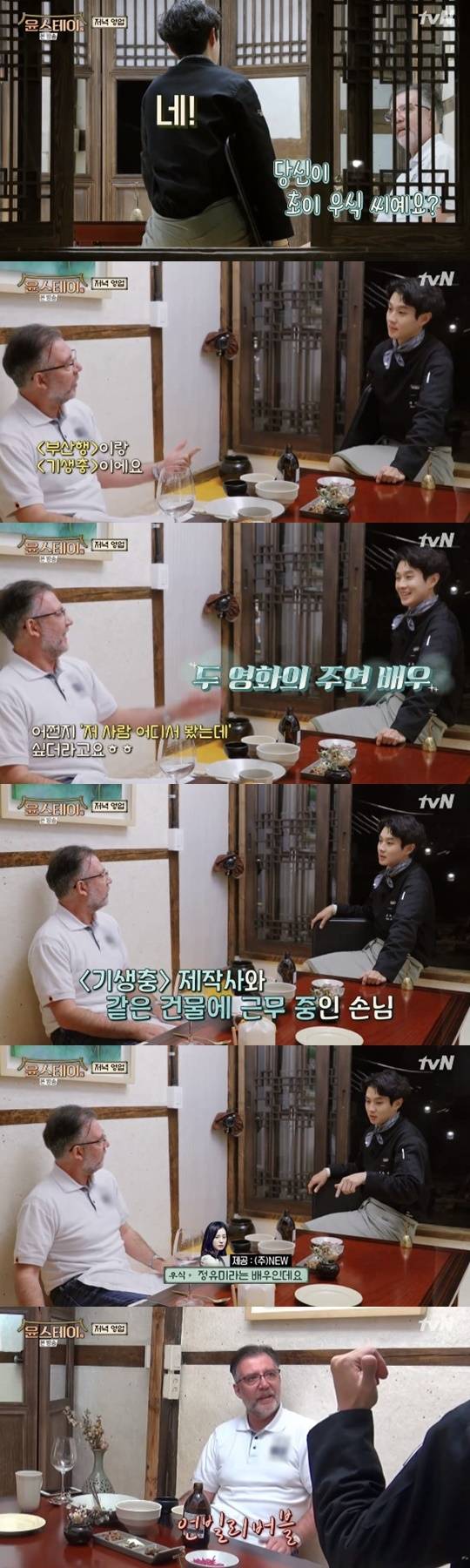 tvN '윤스테이' © 뉴스1