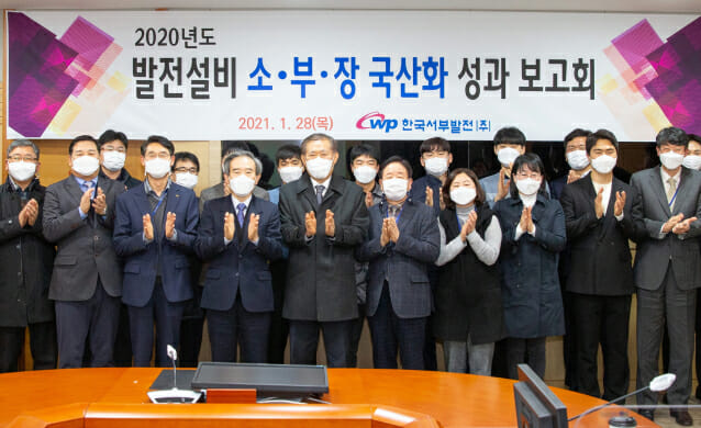 김병숙 서부발전 사장(앞줄 왼쪽 세 번째)이 국산화 성과를 통해 수상한 직원 및 중소기업 관계자들과 기념 촬영을 하고 있다.