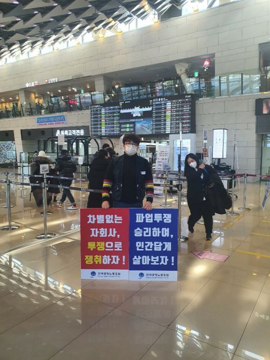 김포공항에서 진행되고 있는 피켓 시위.