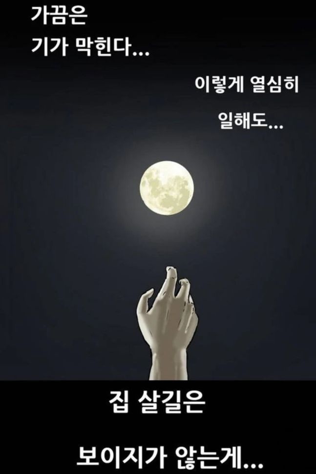 문재인 대통령을 상징하는 '달'을 소재로 부동산 정책 풍자한 기안84의 웹툰ⓒ네이버 웹툰