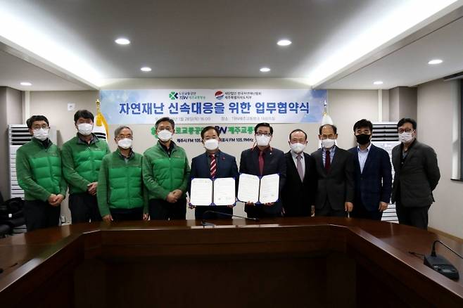 제주교통방송과 한국자연재난협회 제주지부가 자연재난에 신속한 대응을 위한 업무협약을 체결했다. 제주교통방송 제공