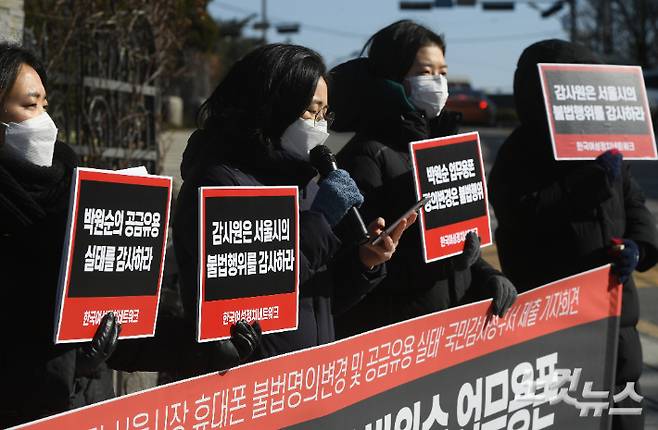 29일 서울 종로구 감사원 앞에서 열린 '서울시, 박원순 전 서울시장 휴대폰 불법명의변경 및 공금유용실태 감사 청구서 제출 기자회견'에서 한국여성정치네트워크 등 관계자들이 참석해 손 피켓을 들고 있다. 이한형 기자