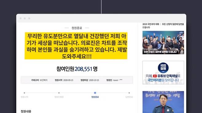청와대 국민청원 홈페이지 '무리한 유도분만 의료사고 고발 청원' 동영상 캡처