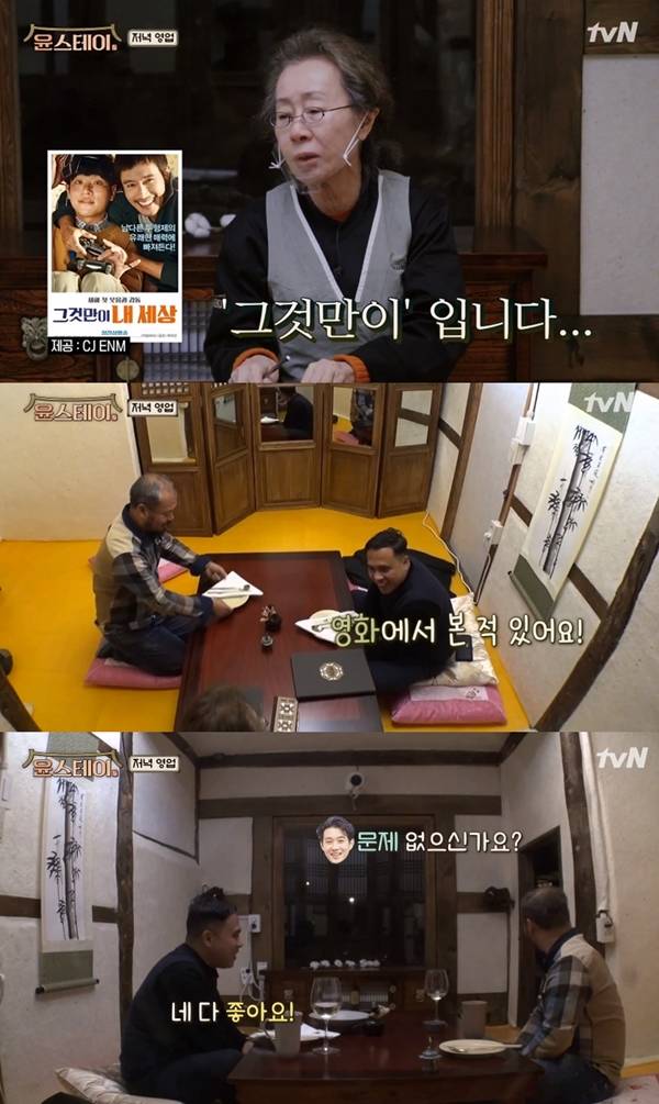 윤여정 / 사진=tvN 윤스테이