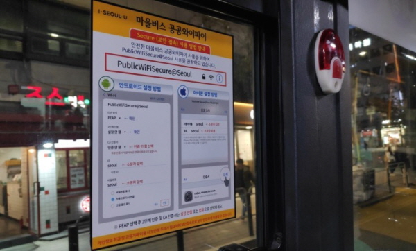 버스 창문에 붙여진 무료 공공와이파이 사용법.