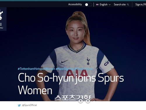 조소현 | 토트넘 홈페이지 캡처
