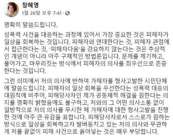 장혜영 의원 페이스북 글 [페이스북 캡처. 재판매 및 DB 금지]