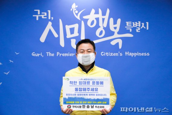 안승남 구리시장 29일 ‘#착지 챌린지’ 릴레이 캠페인 참여. 사진제공=구리시
