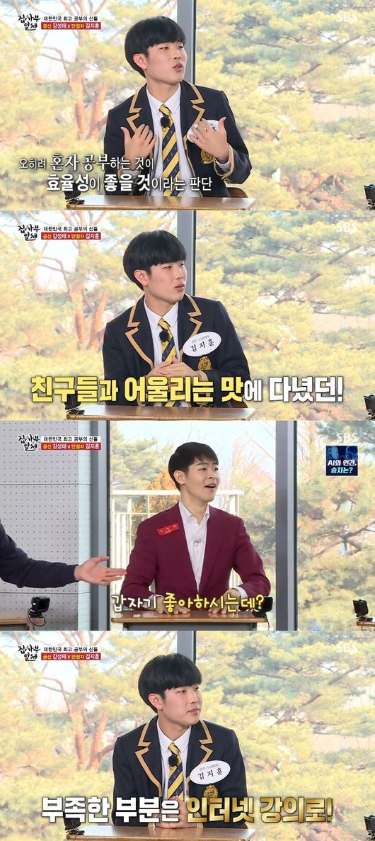 Full-scale scholastic ability test Kim Ji-hoon said he received a perfect score for the SAT.Kang Sung-tae, a study god, and Kim Ji-hoon, a 2021 SAT scorer, appeared on SBS All The Butlers broadcast on the afternoon of the 31st.Kang Sung-tae, the god of study, and Kim Ji-hoon, the 2021 college entrance exam scorer, were the masters. Kim Ji-hoon was one of six college entrance exam scorers.Kim Ji-hoon said, I applied to the Department of Economics at Seoul University. I put only one place at Seoul University because other friends could be anxious. Kim Ji-hoon also released a full-score SAT report card; Kang Sung-tae admired it, saying, Its a perfect score that I couldnt go to school and put on a mask for 10 hours and couldnt breathe properly.Kim Ji-hoons mother appeared on the scene; Kim Ji-hoons mother said, I was surprised that I did not attend Academy and studied alone and got a perfect score.Kim Ji-hoon said, I went to the Academy because of the taste that I liked with friends during junior high school, but I thought it was more efficient to study alone in high school.I only supplemented the shortcomings with internet lectures. I saw the know-how of the study god Kang Sung-tae 