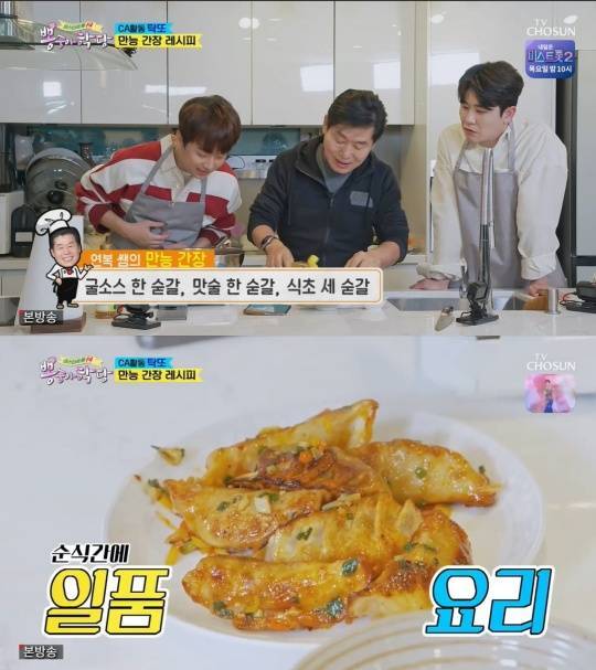 TV조선 '뽕숭아학당'