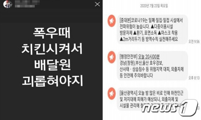 (왼쪽부터)박모 예비후보의 SNS 계정과 울산시 재난긴급문자. /사진=뉴스1