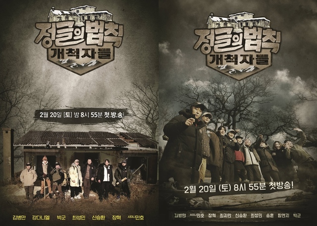 [서울=뉴시스] SBS TV 예능물 '정글의 법칙 - 개척자들' 포스터 (사진 = SBS) 2021.2.3. photo@newsis.com