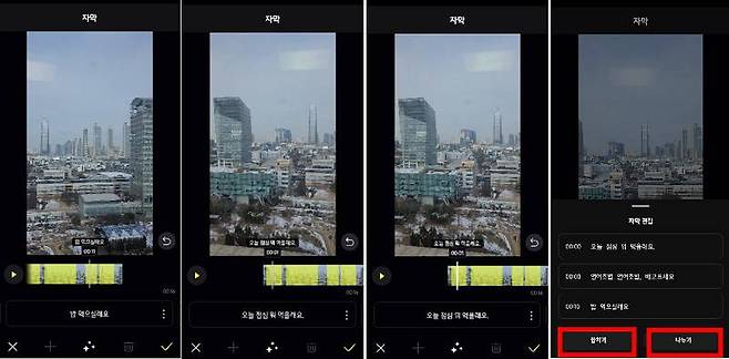 자동 자막 편집, 출처=IT동아