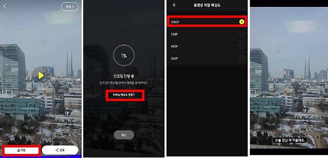 인코딩 및 해상도 설정, 출처=IT동아