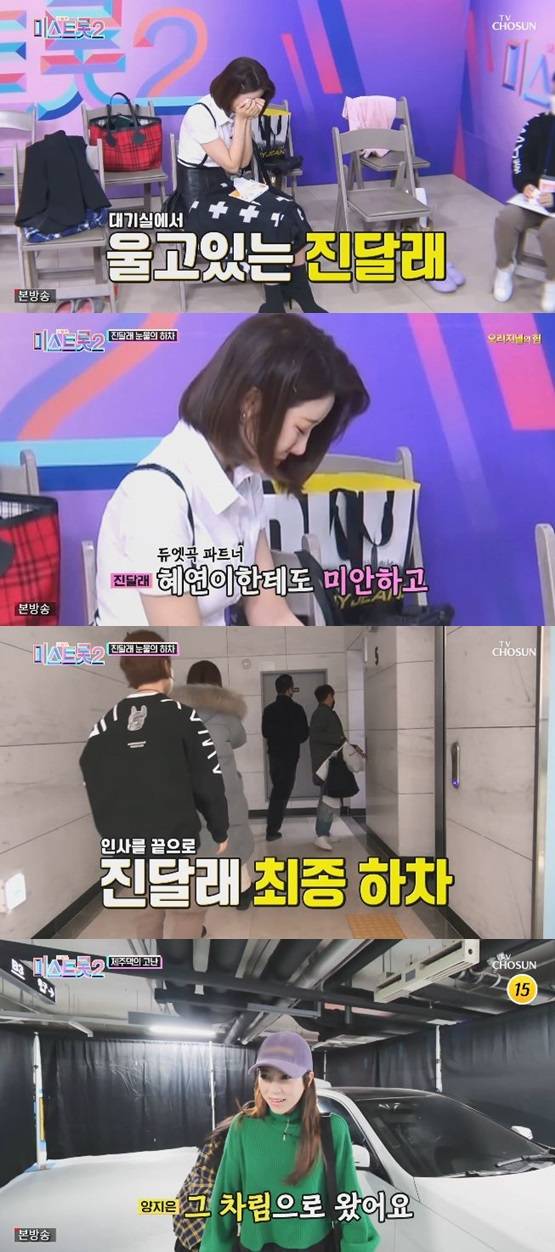 TV조선 '미스트롯2' 참가자인 가수 진달래가 과거 학교폭력 가해자로 논란이 일자 프로그램에서 하차했다. 사진출처='미스트롯2' 4일 방송분 화면 캡처