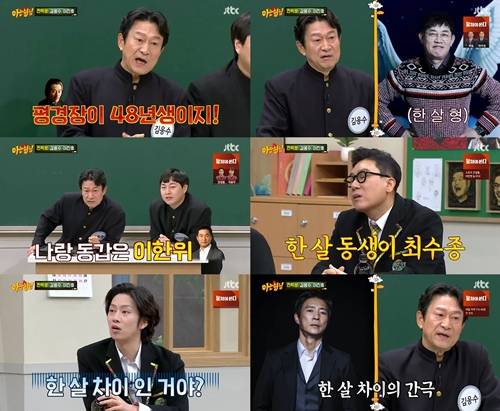 ‘아는형님’ 김응수가 나이를 언급했다. 사진=아는형님 캡처
