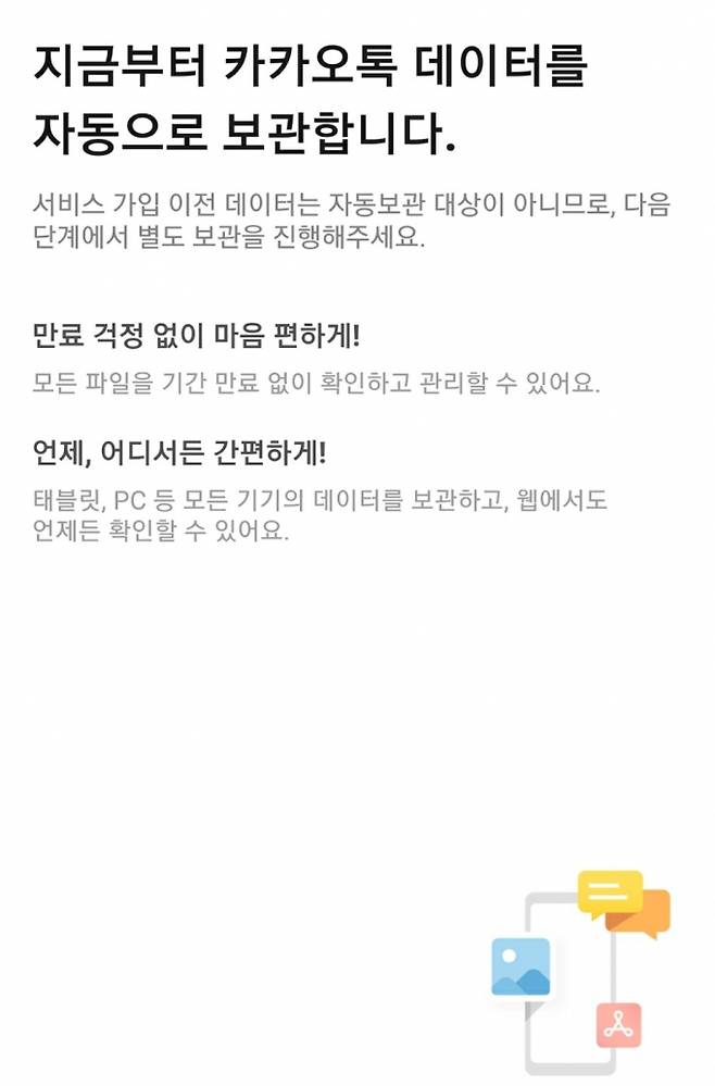 톡서랍서비스 시작 알림. /사진=구현화 기자