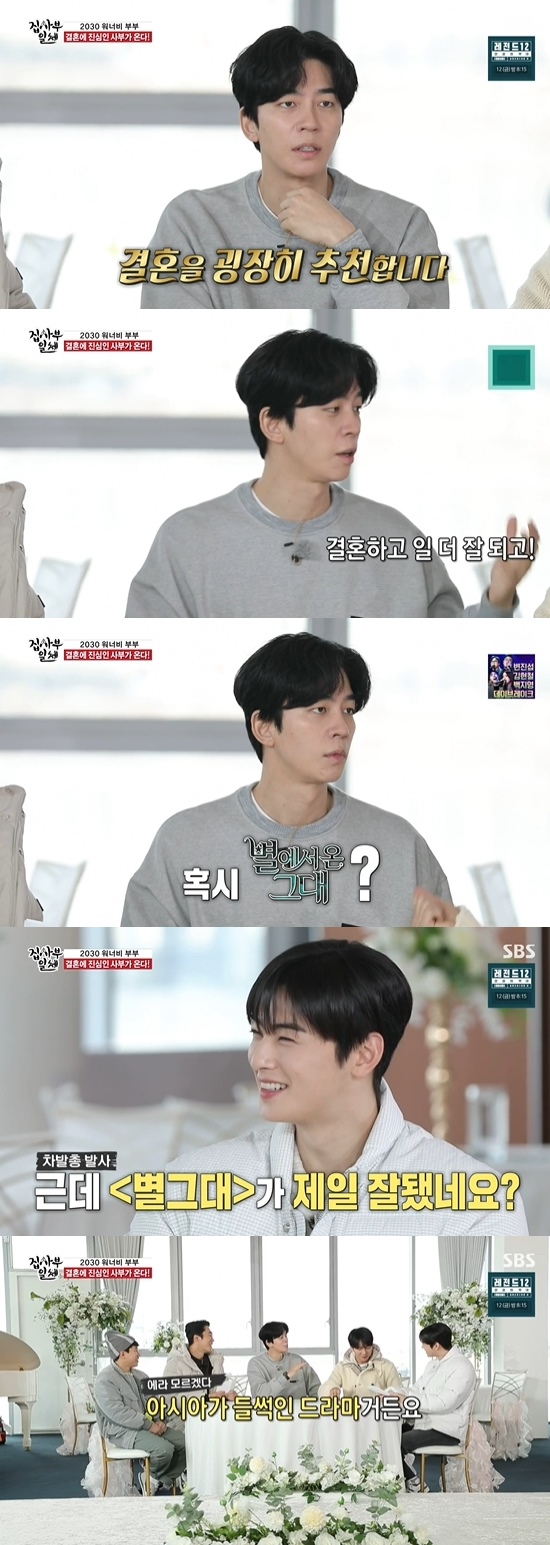 All The Butlers Shin Sung-rok reveals marriage is being recommendedOn SBS All The Butlers broadcast on the 7th, Shin Sung-rok and Kim Dong-Hyun were shown saying that they were happy after marriage.On this day, Shin Sung-rok said, I personally recommend myself. I hear a lot of people saying that they did well to marriage.Its marriage and things are good, he said.Lee Seung-gi asked, Was To You from Byul after marriage? but Shin Sung-rok said, Thats before marriage.After marriage, he appeared in Empresss Dignity and Baega Bond. So, Cha Eun-woo said, But ByulTo you is the best.ByulTo you was a big hit, Shin Sung-rok said. Its a drama that Asia is shaking.Kim Dong-Hyun also said that marriage is recommended.When Shin Sung-rok asked, What happens to the fighter after marriage? Kim Dong-Hyun said, It is undefeated.I have never fought, he said proudly, making the scene into a laughing sea.Photo = SBS Broadcasting Screen