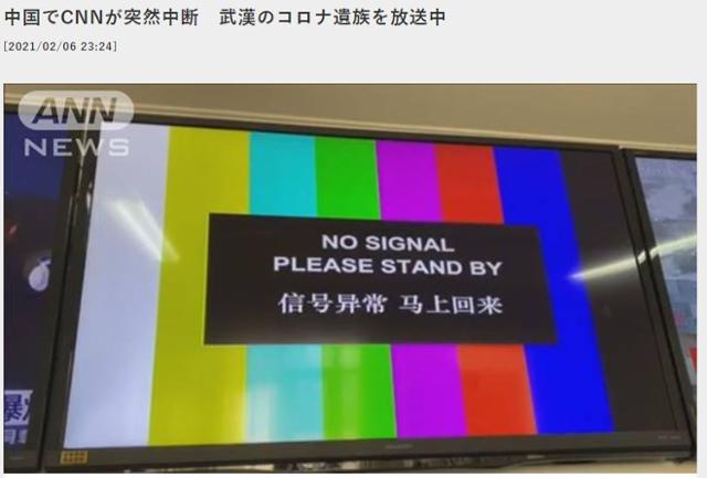 6일 일본 아사히TV는 CNN방송의 중국 송출이 갑자기 중단됐다고 보도했다. 아사히TV 사이트 캡처