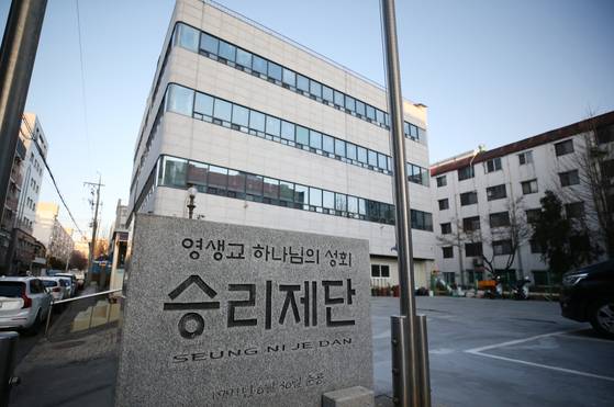 코로나19 집단감염이 발생한 경기 부천시 영생교 승리제단 건물 전경. 〈사진=연합뉴스〉