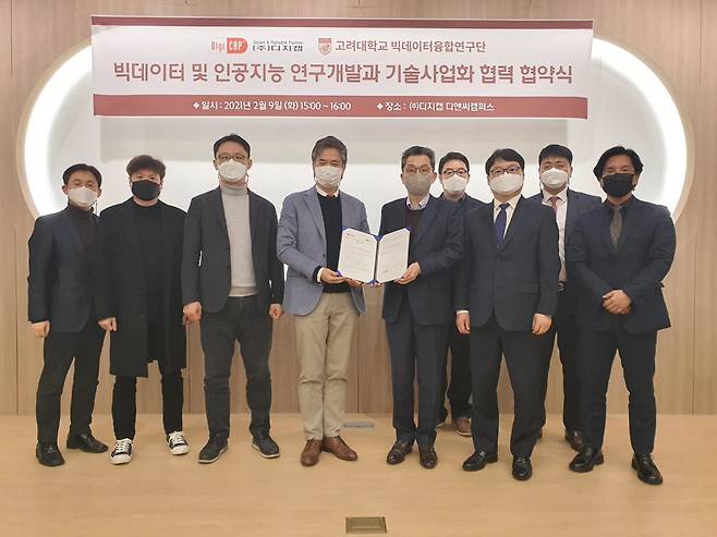 사진 왼쪽부터 고려대 임태훈 교수, 김규억 교수, 이영환 교수(부단장), 김은기 교수(단장), 디지캡 한승우 대표, 오성흔 소장, 김민용 부사장, 강남기 부장, 주휘근 부장