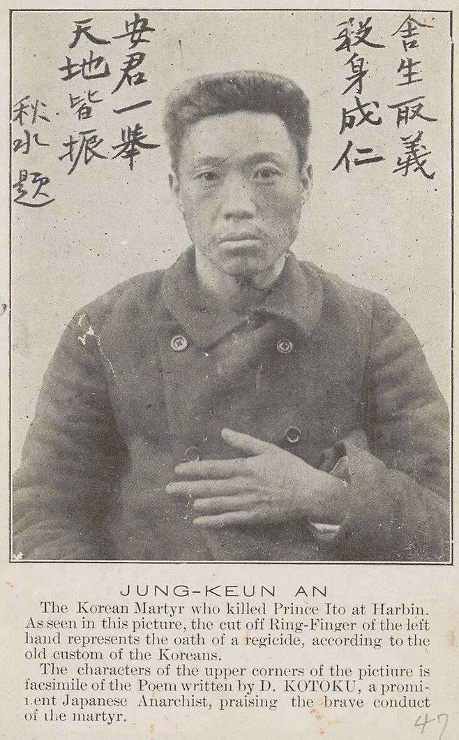 일본의 무정부주의 사상가 고토쿠 슈스이가 갖고 있던 안중근 의사의 사진엽서 견본. <오사카마이니치신문>의 사진을 쓴 기존 엽서의 설명을 영역한 설명으로 바꾸고 사진에 안 의사를 찬양하는 자신의 한시를 써넣었다. ‘목숨 버려 의로움을 취하고 자신을 죽여 인(仁)을 이루었네…’라는 내용을 담고 있다.