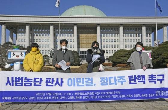 지난해 12월30일 김승하 (전) KTX 열차승무지부 지부장이 법관탄핵 촉구 성명서를 낭독하고 있다. 왼쪽부터 정의당 류호정, 민주당 이탄희 의원, 김승하 지부장, 민주당 이수진 의원(비례). 오종택 기자