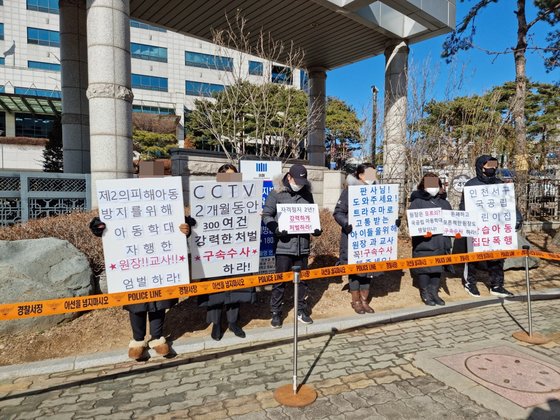 인천 국공립어린이집 피해아동 학부모들이 인천검찰청 앞에서 피켓을 들고 학대 보육교사의 처벌을 촉구하고 있다. 심석용 기자