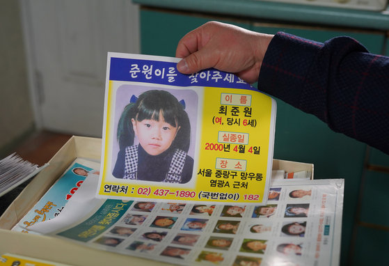 A poster printed by Choi Yong-jin, which reads, ″Please look for my young daughter.″ [JEON TAE-GYU]