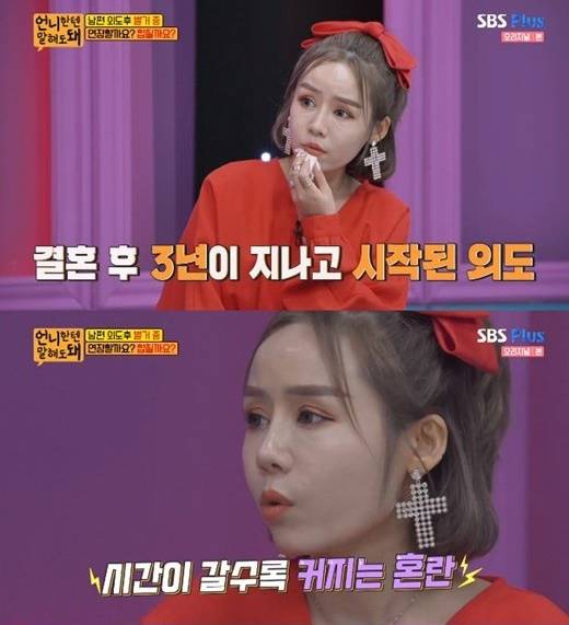 /사진=SBS플러스 예능 프로그램 '언니한텐 말해도 돼' 방송 캡처