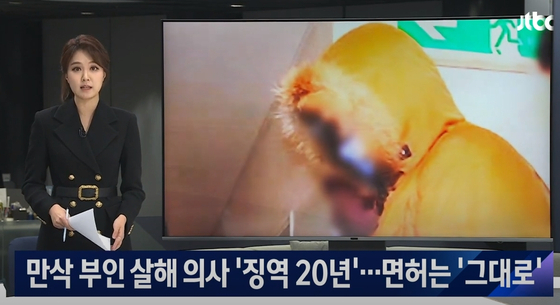 〈사진=JTBC 뉴스 갈무리(2020.9.29)〉