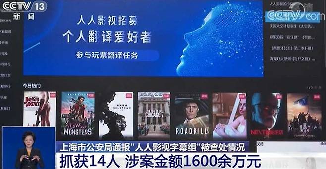 중국 관영 CCTV의 '해적판 사이트 적발' 보도 화면 (출처=중국 CCTV)