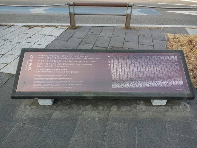 전주 첫마중길을 소개하는 표지판. 우측에는 헌수자 이름이 빼곡히 적혀 있다.