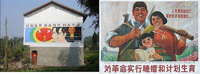 중국 산아 제한 및 한 자녀 정책 포스터