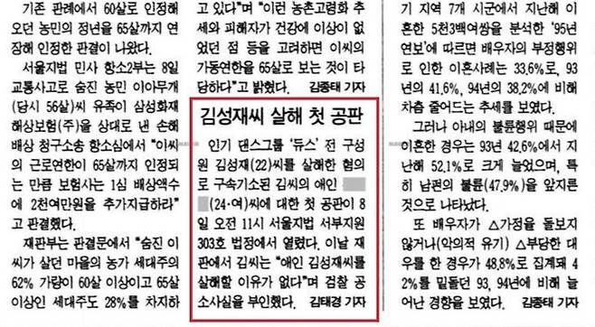 김성재 사건 첫 공판을 다룬 <한겨레> 1996년 2월9일치 23면. 한겨레 자료