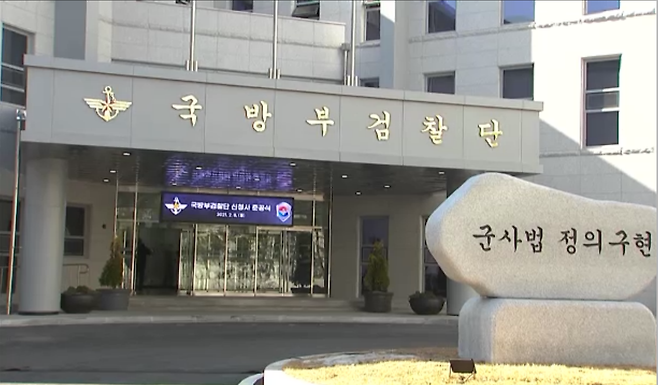 이번 달 8일 준공한 ‘국방부 검찰단’ 신축청사 외경